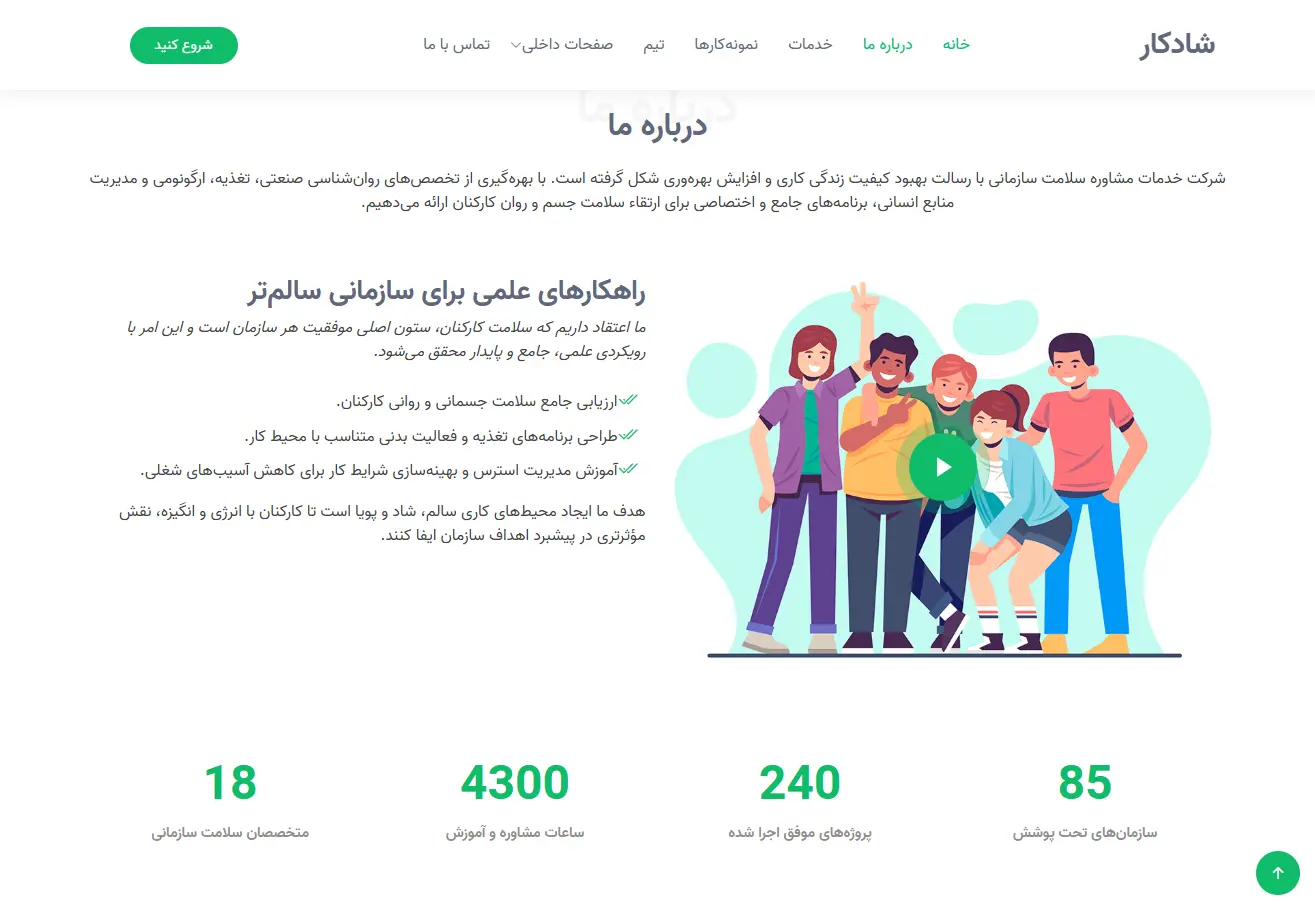 توسعه سلامت شادکار